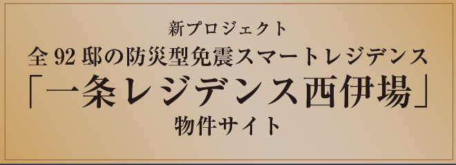 一条レジデンス西伊場